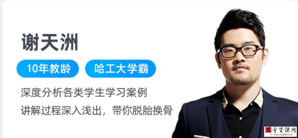 谢天洲 2023高二数学 a+ 一轮复习 暑假班 秋季班