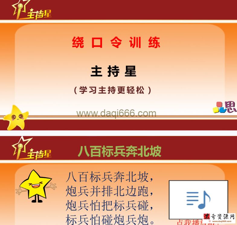 口才ppt课件含音频50+课时