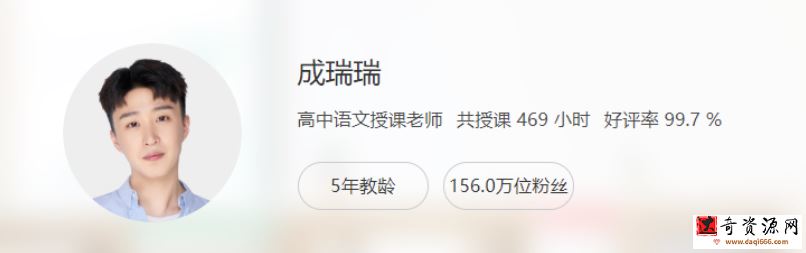 成瑞瑞 2020寒假 高二语文寒假系统班 8讲完结带讲义