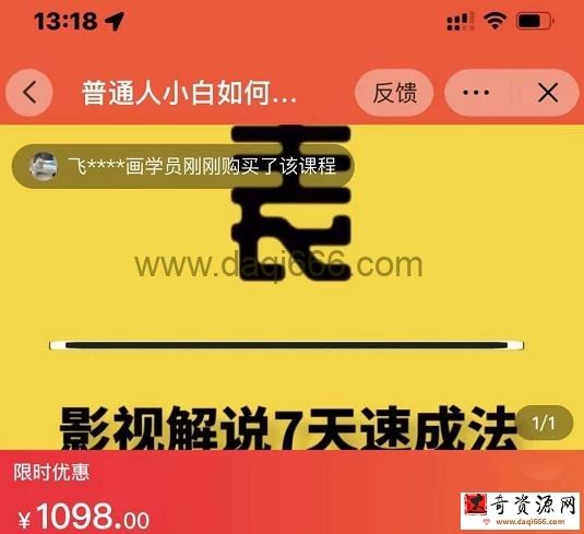 表哥电影影视解说7天速成法：普通人一台电脑或者一部手机，小白快速起号