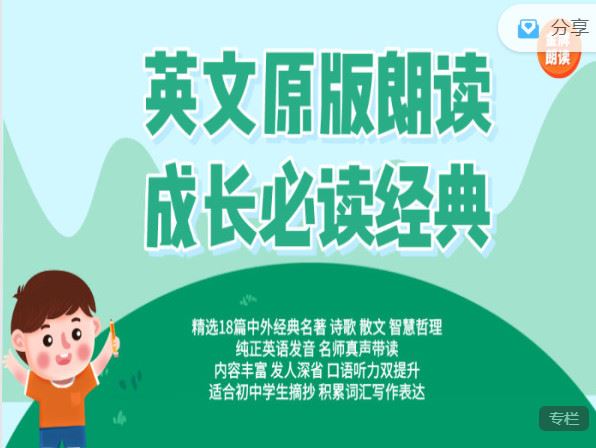 【红包]《会读英语-5-7年级｜英文原版朗读：孩子成长必读经典】