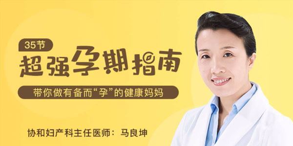 协和主任医师超强备孕指南