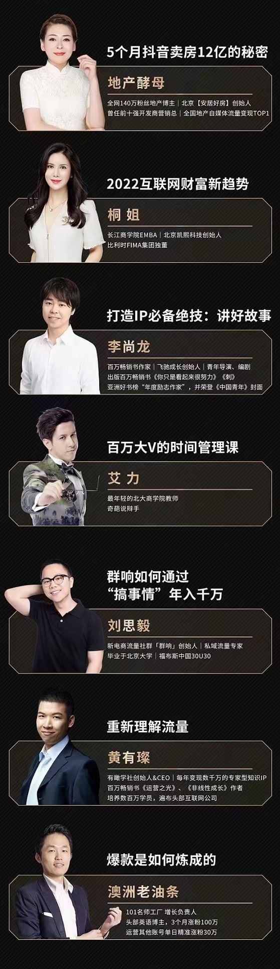 【短视频抖店蓝海暴利区2.0】【❤课程更新❤】 《T47 101名师工厂商学院.2022 开 启 流 量 密 码》