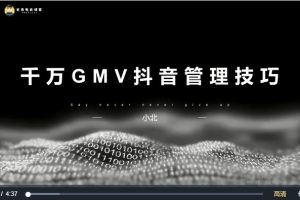 抖音千万GMV直播间管理秘籍