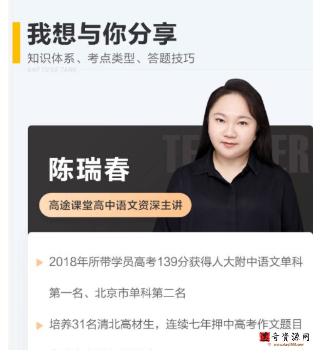 高途2022高一语文陈瑞春寒假班