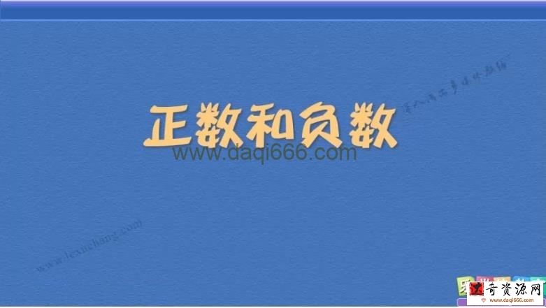 乐学航教育人教版数学七年级上册同步辅导课程（初一）