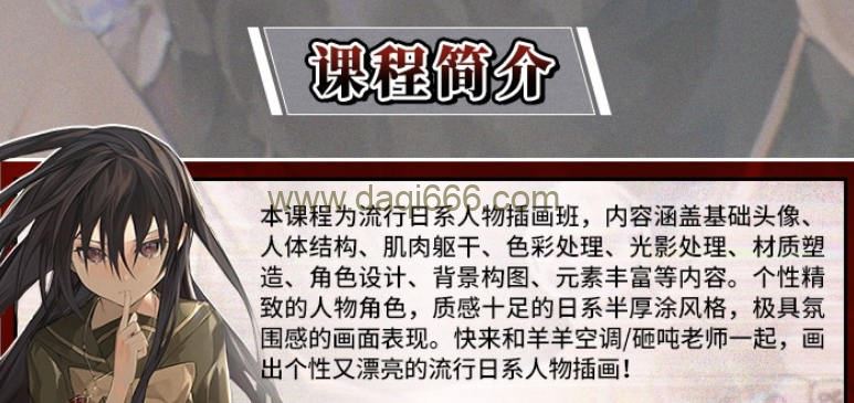 羊羊空调流行日系人物插画班2022年9月结课【画质高清只有视频】