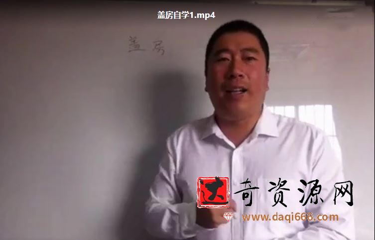孙福来盖房阳宅风水自学16集