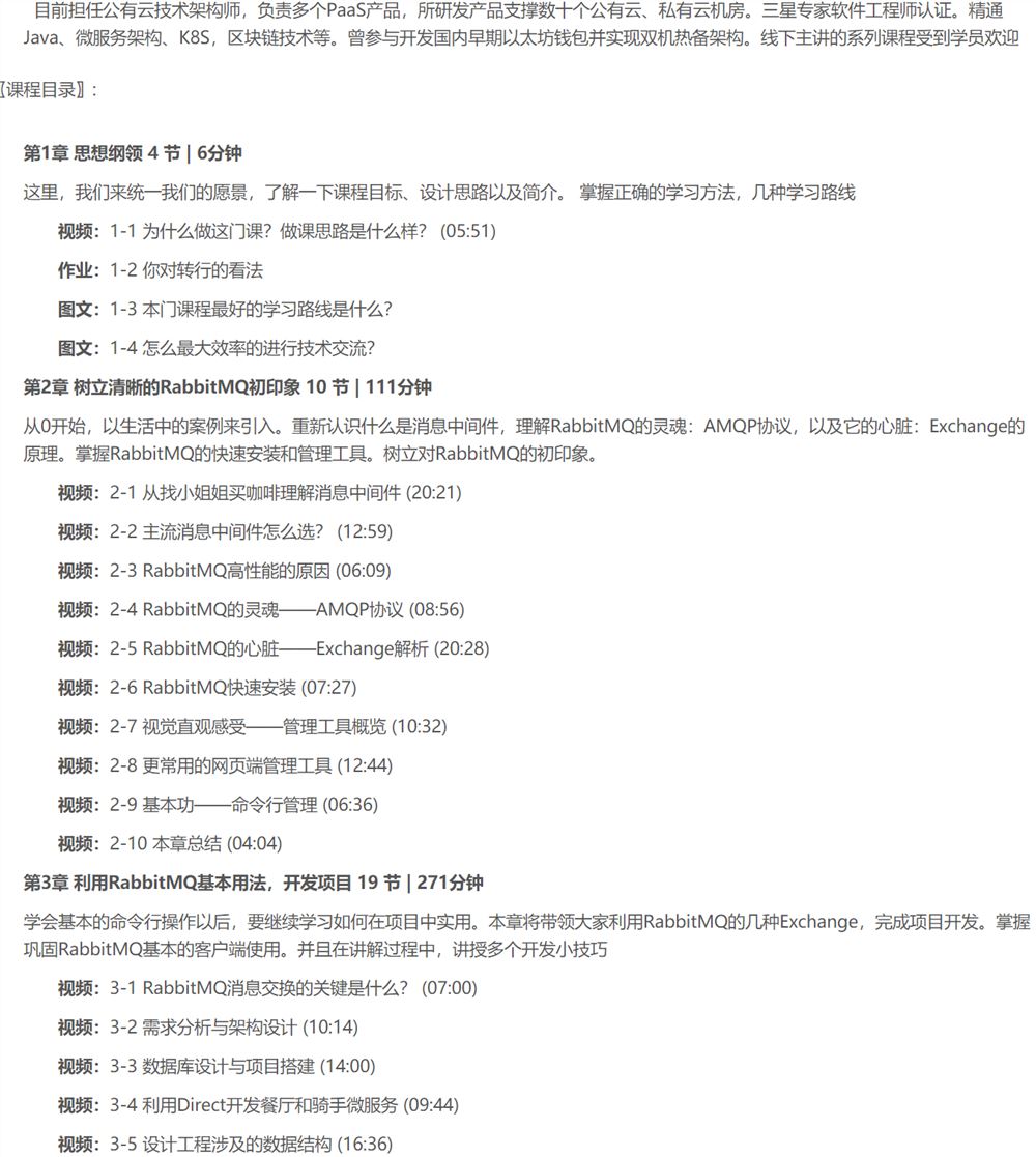 019【慕课】 Moody-新RabbitMQ精讲，项目驱动落地，分布式事务拔高–原版提取
