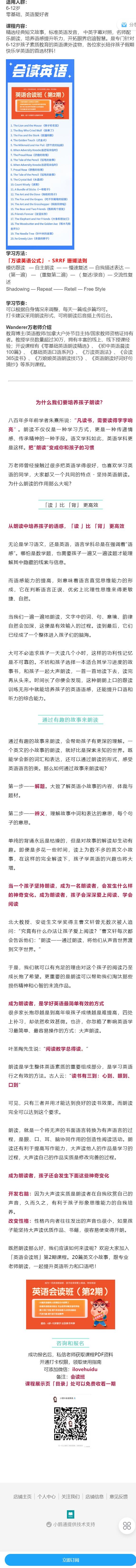 【红包]《会读英语-7-12岁｜英语会读班（第二期）】