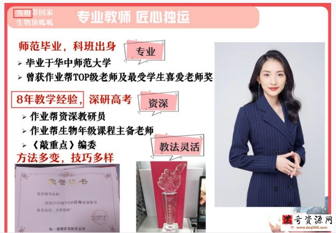 作业帮2022高二生物杨雪寒假尖端班