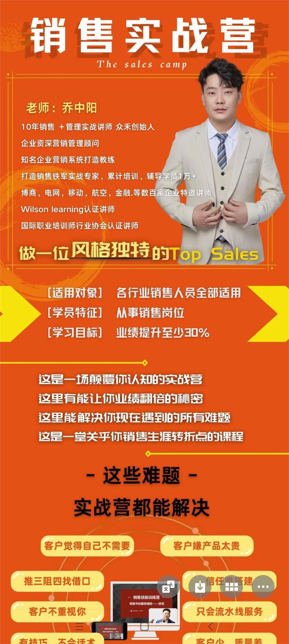 【49S0919乔中阳销售实战营】
