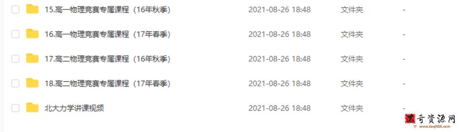 爱尖子高中物理竞赛（高一+高二课程）课程视频百度云下载