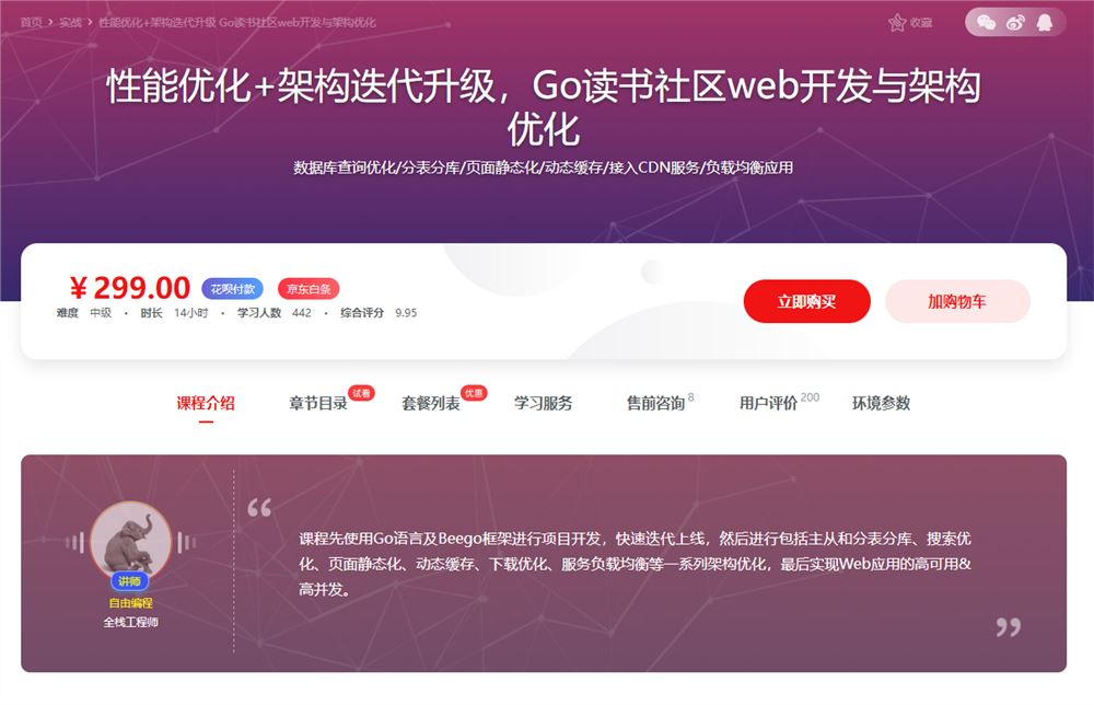 【高端IT计算机技术类会员】 【D0213慕课网-Go读书社区web开发与高性能架构优化-IT】
