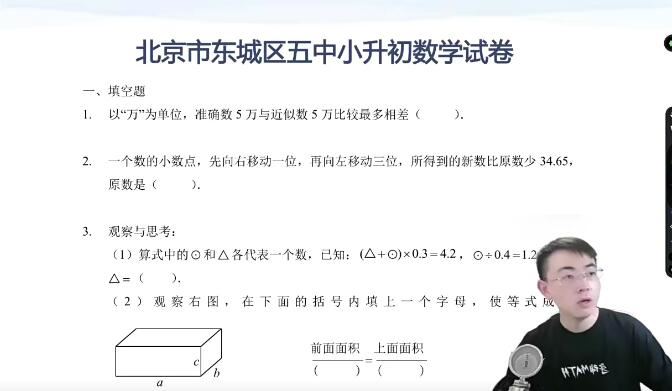 【北京小升初】北京18所名校小升初考试真题卷讲解