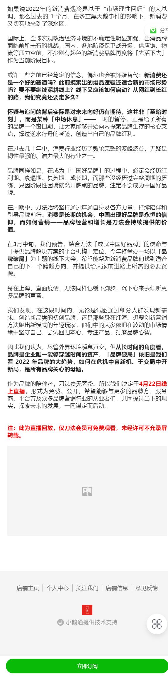 《刀法-2022「品牌破局」刀法线上大会】