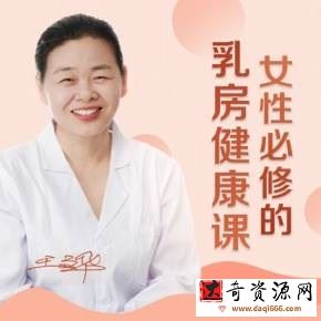 喜马拉雅：女性必修的乳房健康课