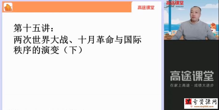 高途2022高三历史朱秀宇秋季班