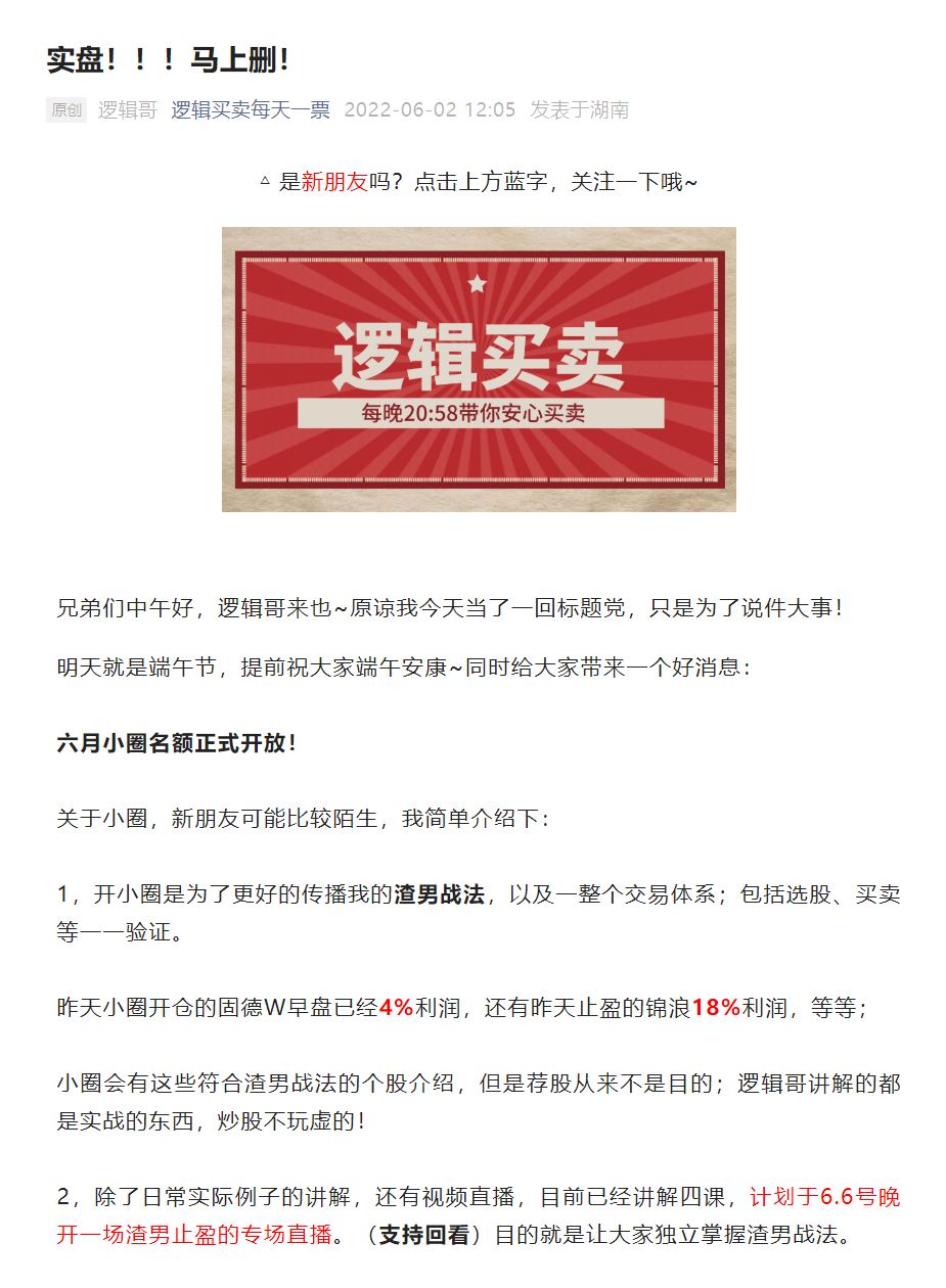 【《逻辑买卖每天一票》】