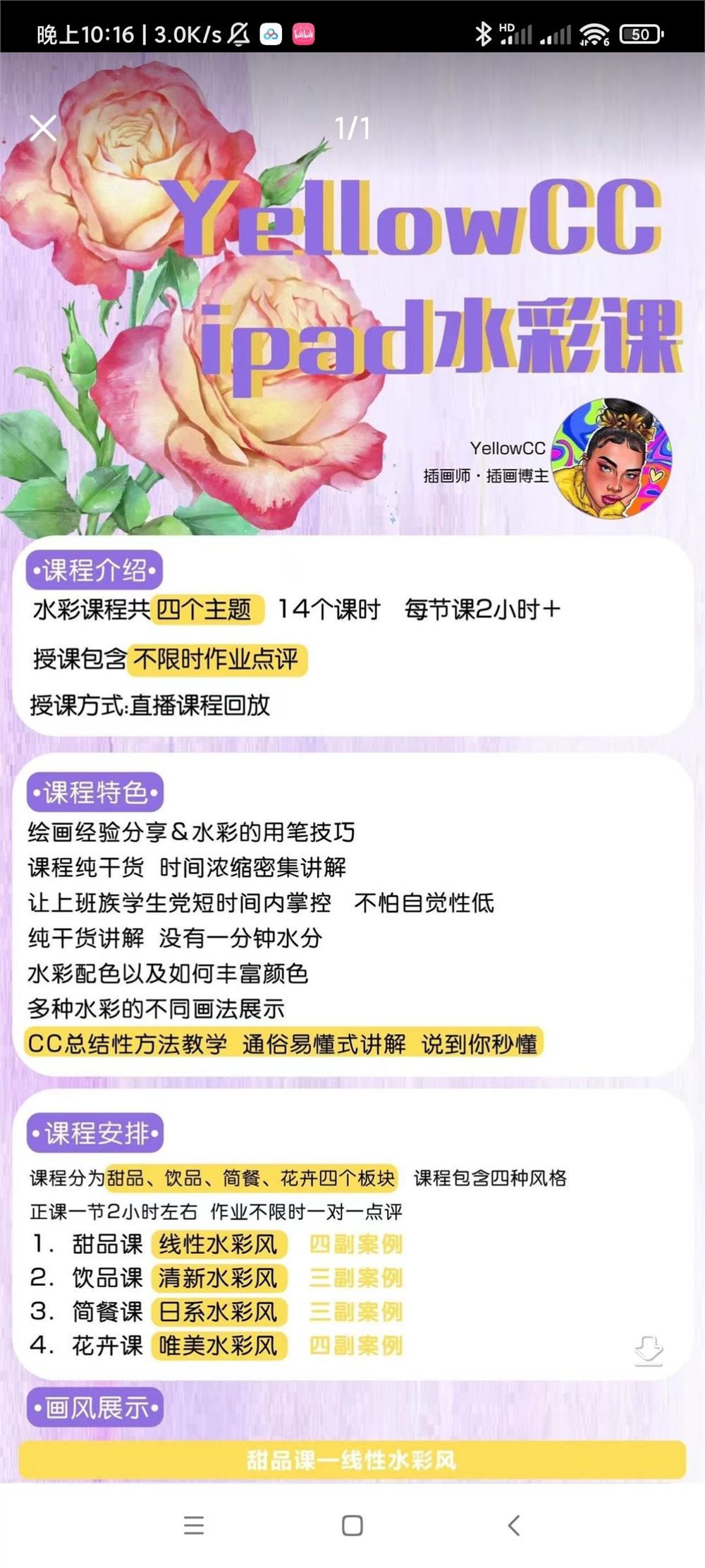 【S0673YellowCC水彩课】
