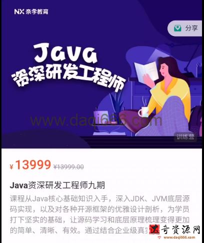 奈学 Java资深研发工程师九期