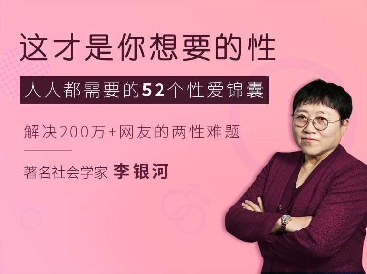 【《曾奇峰-李银河：这就是你想要的性》】