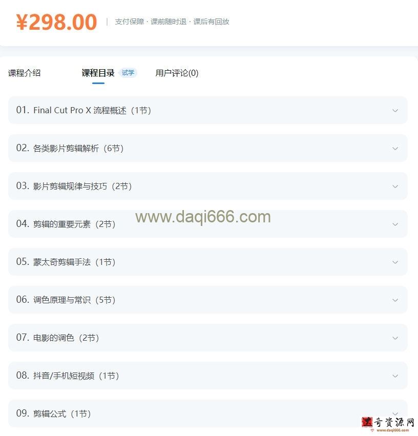 职业剪辑师-成长大班【画质还行有素材】