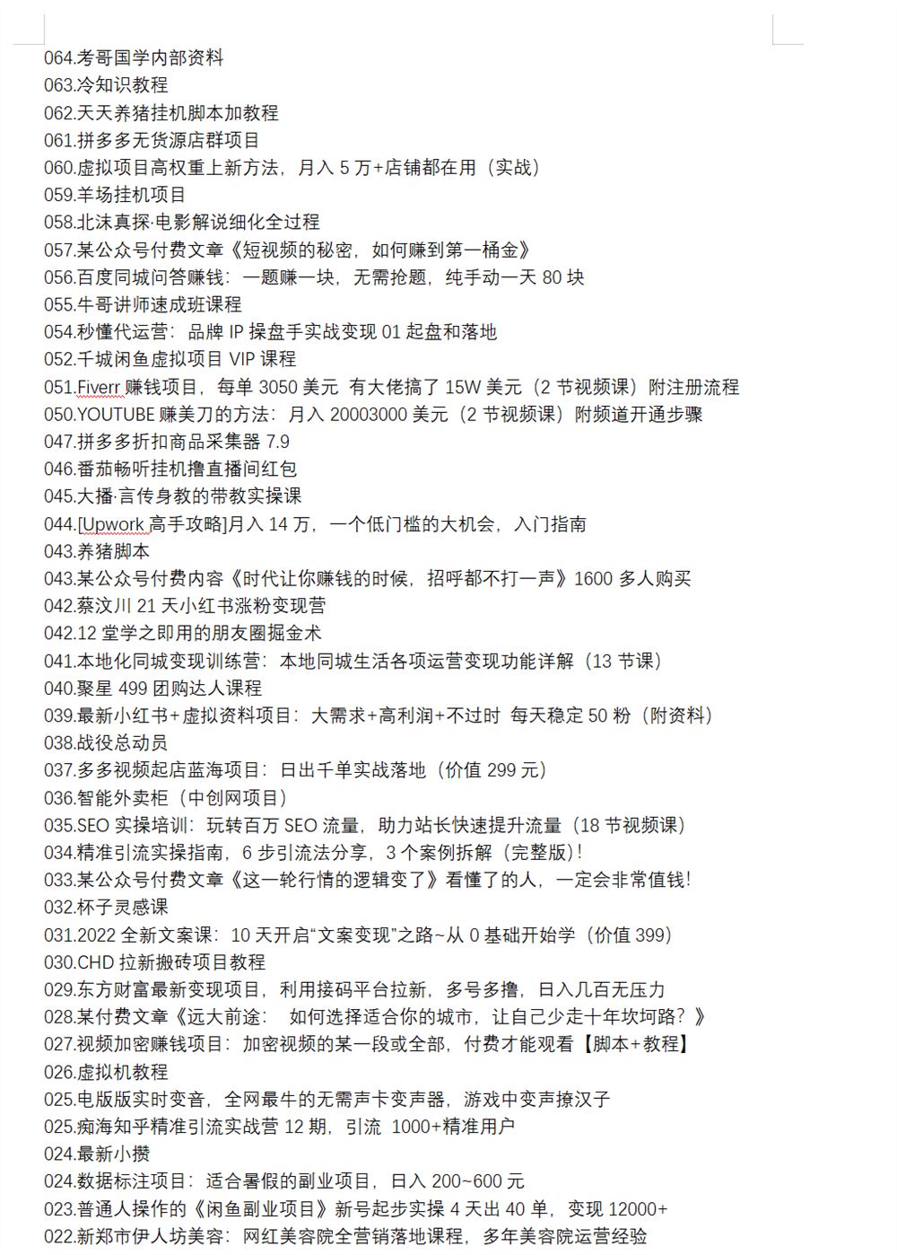 【网赚本月上线196套新课】