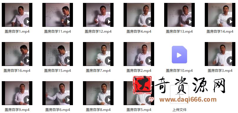 孙福来盖房阳宅风水自学16集