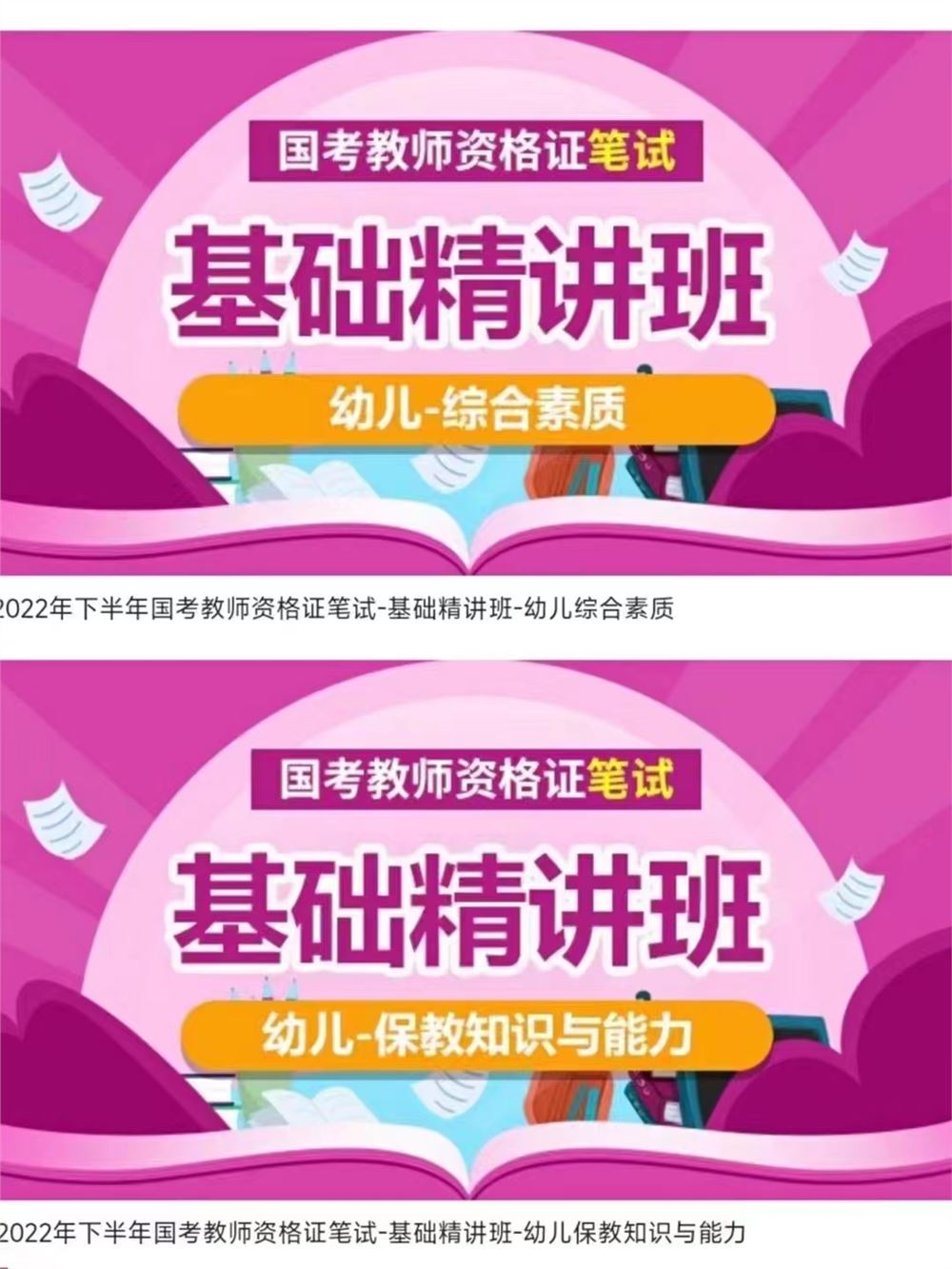 9【Q0100-【山香教育】【粉笔教育】-2022下半年国考教师资格证笔试公共课SX&FB双机构【幼儿】保教知识与能力-综合素质】 【赏金猎人会员专享5折拿货】 【合伙人返佣30%、代理返20%、会员返10%】 【更新】