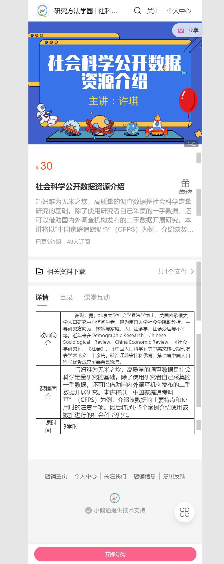 【捐赠价3《研究方法学园-社会科学公开数据资源介绍》】