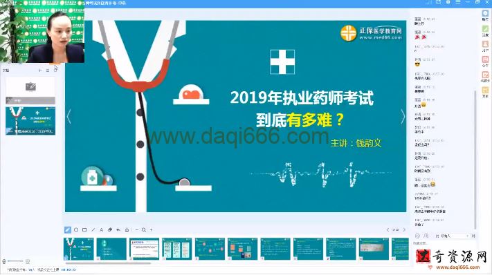 执业中药师2019导学课