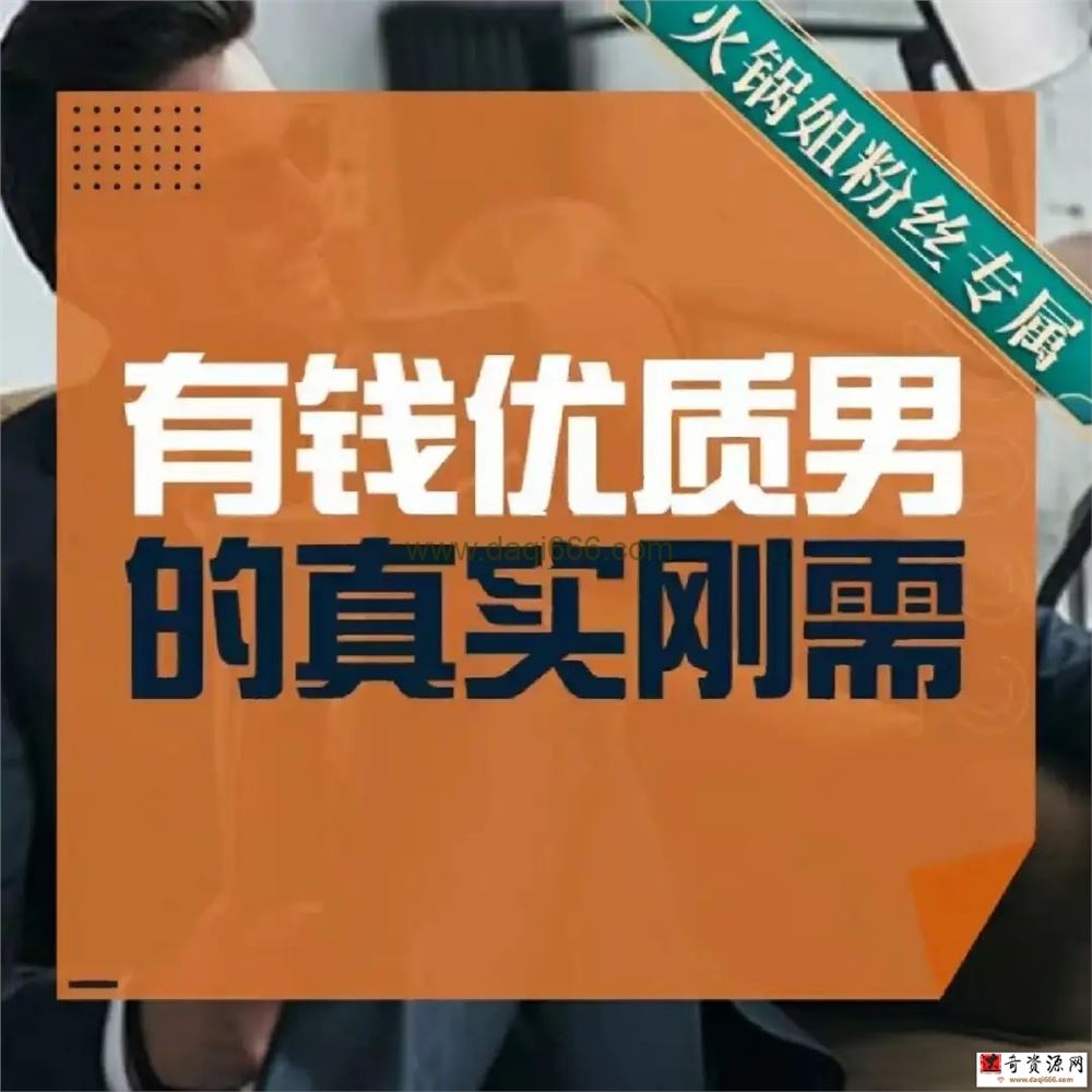 火锅姐-有钱优质男的真实刚需19节