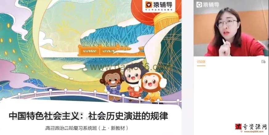 猿辅导2022高考高三政治刘佳彬春季新教材班