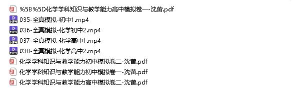 80【Q0018-粉笔教育-2022年上半年教师资格证-科目三初中化学】