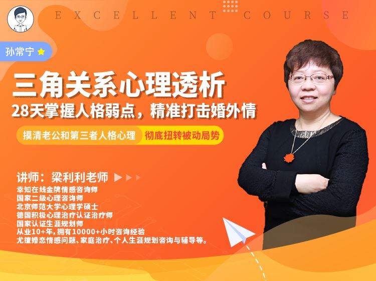 【【幸知学堂】三角关系心理透析：28天掌握人格弱点，精准打击婚外情】