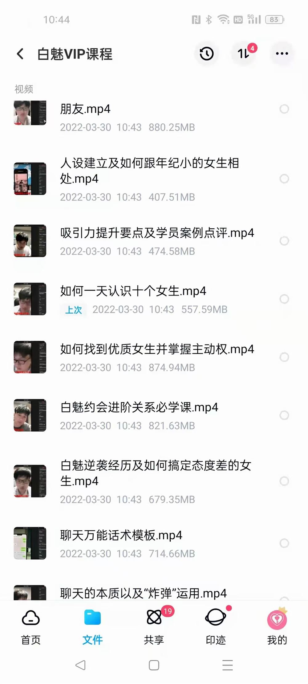 白魅VIP课程(专注于老实人改造）