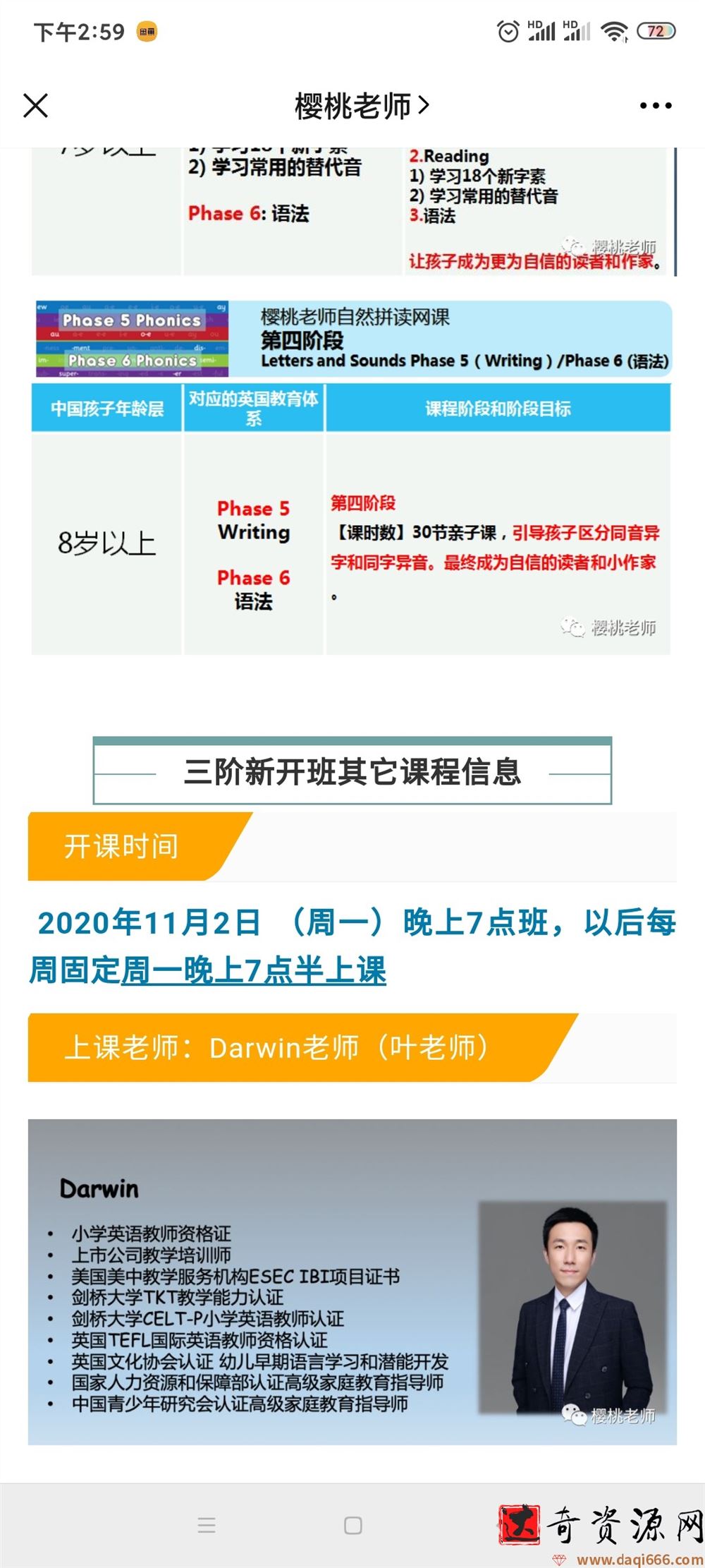 樱桃老师自然拼读网课