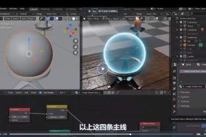 【CGFastTrack】Blender modeling fundamentals Blender基本原理全套教程（教程视频+项目文件）
