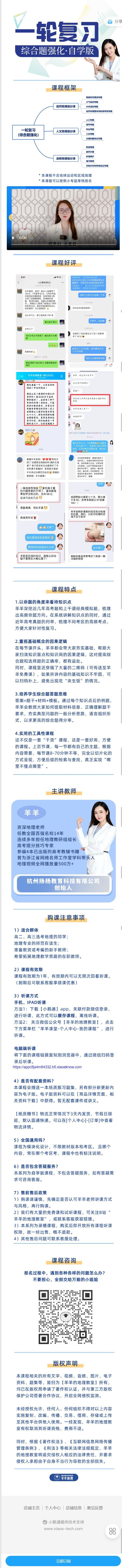 《羊羊地理-高中地理一轮复习（综合题强化，自学版）】