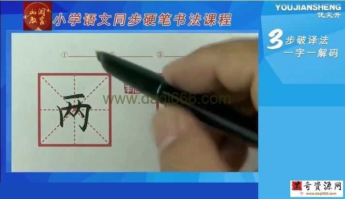 部编版二年级上下册同步生字硬笔书法视频课程