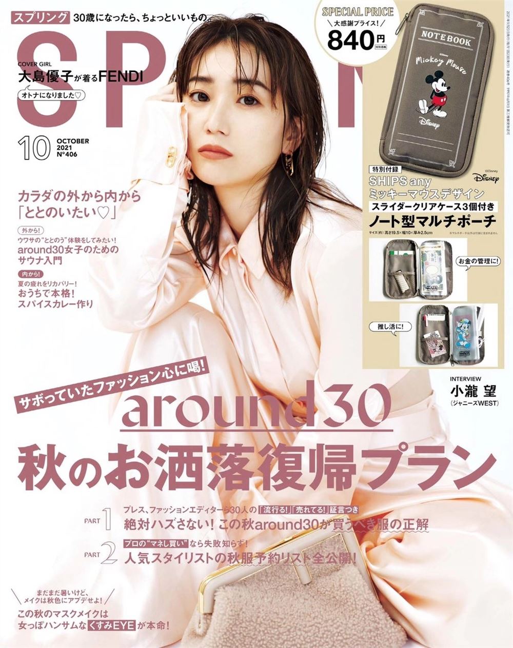 【瑜伽健身上新】 《Spring 2021年10月 日本女性服饰穿搭时尚潮流杂志》