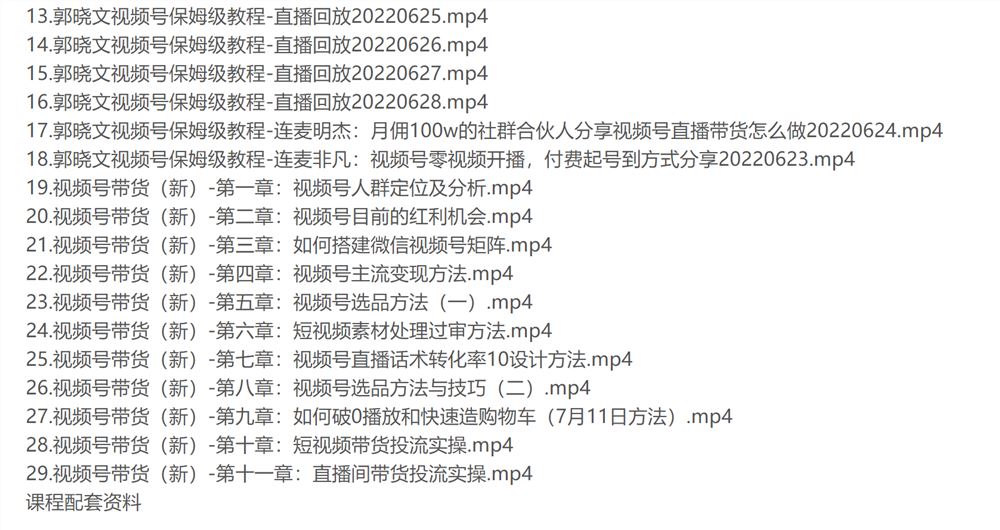 木易视频号带货训练营：从负债百万到月佣金50W+（价值4980元）