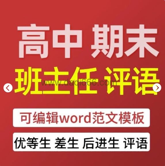 高中班主任期末评语模板大全教师评语范文Word 文档