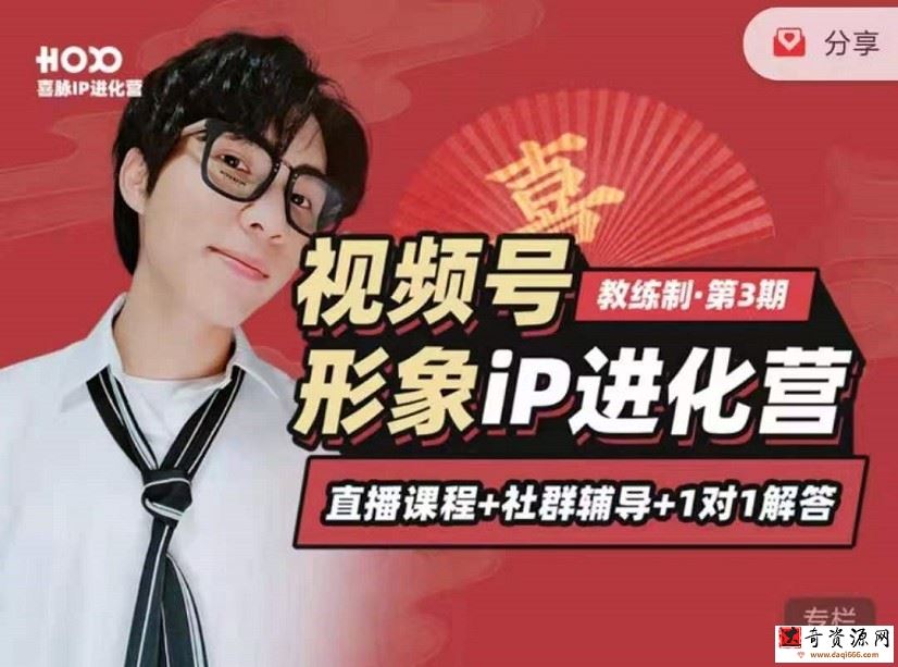 喜脉丨视频号iP进化营第3期
