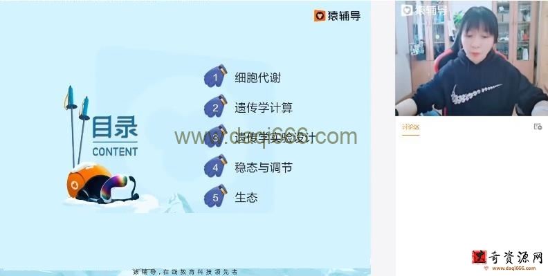 猿辅导2022高考高三生物赵静娴冲刺班（押题课）