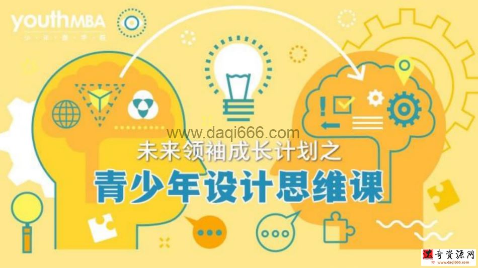 少年商学院未来领袖成长计划（完结）
