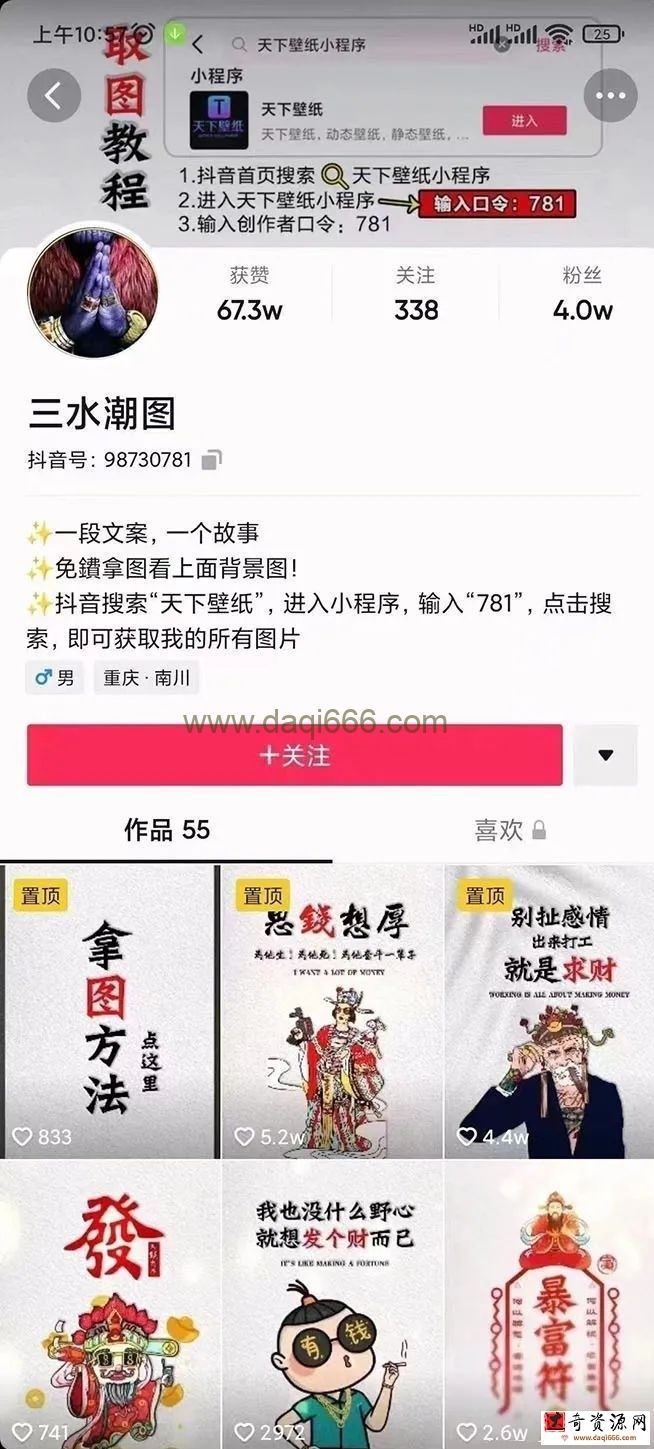国潮壁纸变现项目，新手可操作日赚200+【素材+软件+教程】