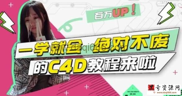 小莫《C4D教程视频》C4D大作战：百万UP的光之教程，一学就会绝对不废