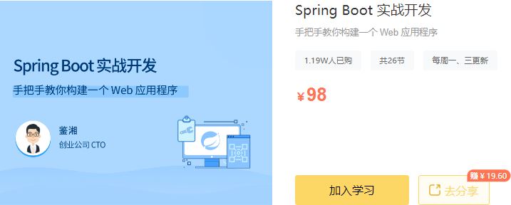 【高端IT计算机技术类会员】 【D0343 拉勾专栏-Spring Boot 实战开发-IT】